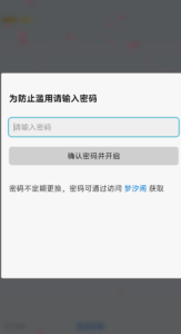 密码界面